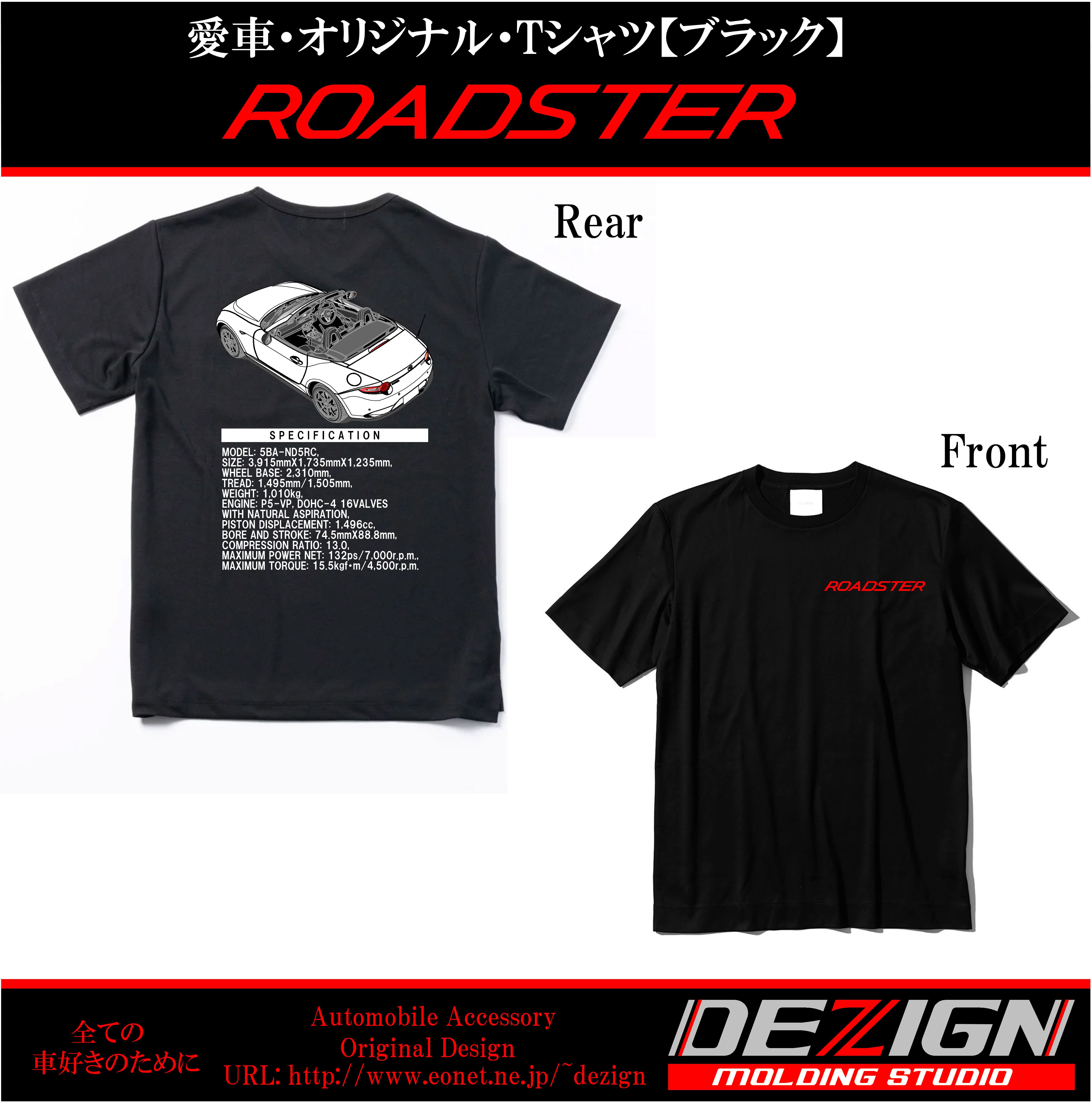 マツダ・ロードスターND型Tシャツ マツダ ロードスターND型 Tシャツ | DEZIGN